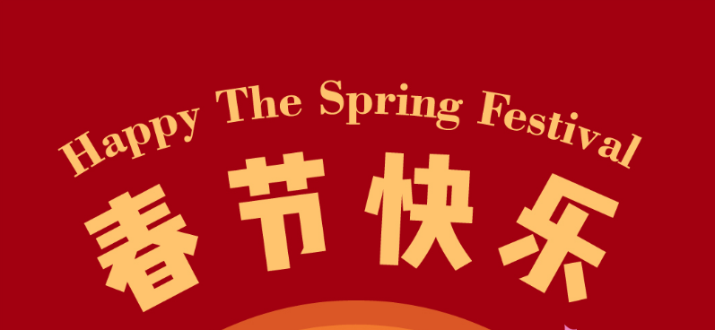 The Spring Festival Holiday Notification
